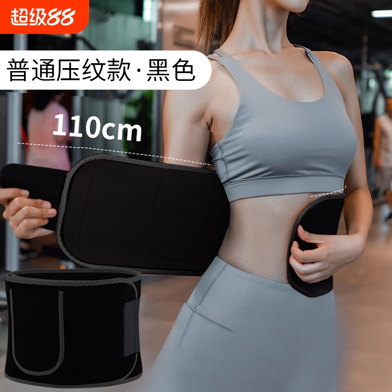 暴汗束腰带健身腰带护腰收腹女塑身束腹减肥运动训练瘦身爆汗跑步