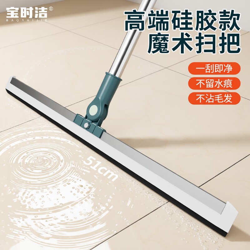 宝时洁魔术扫把刮地板刮水器图片