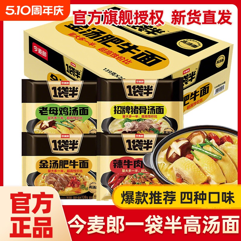 今麦郎金汤肥牛方便面泡面一袋半高汤面老母鸡汤招牌猪骨充饥速食