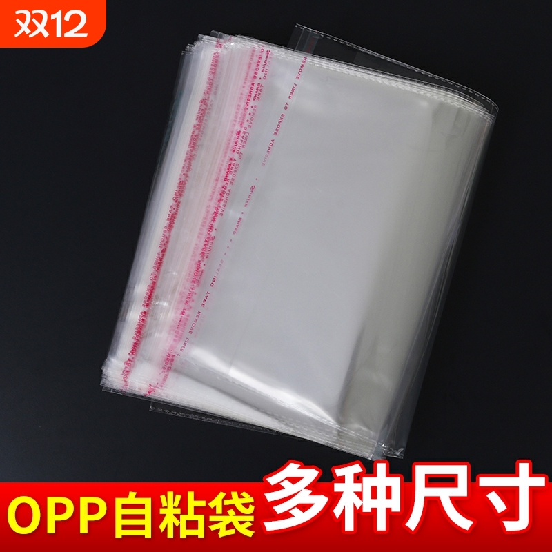 不干胶自粘袋OPP袋透明塑料袋衣服收纳袋毛衣包装袋多种尺寸现货