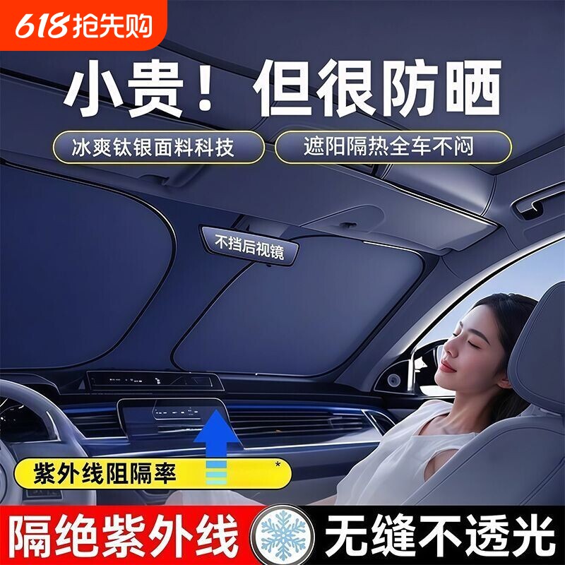 汽车遮阳挡前档板防晒隔热遮光帘档罩车内前挡玻璃罩遮阳停车神器