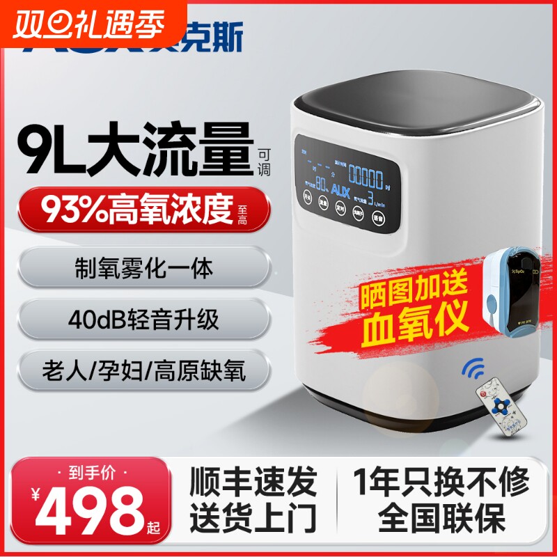 奥克斯制氧机轻音家用老人保健吸氧机孕妇小型氧气机雾化一体机