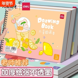 得力儿童画画本小学生图画本绘画素描本儿童画本专用画纸幼儿园美术本A4马克笔空白油画棒画册一年级手绘水彩