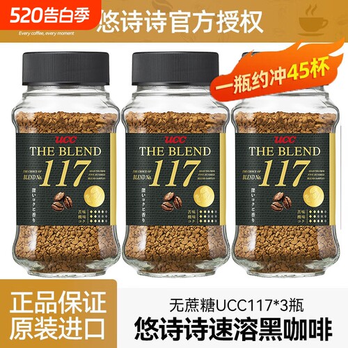 3瓶装 日本进口悠诗诗ucc117速溶黑咖啡无蔗糖冻干咖啡粉提神