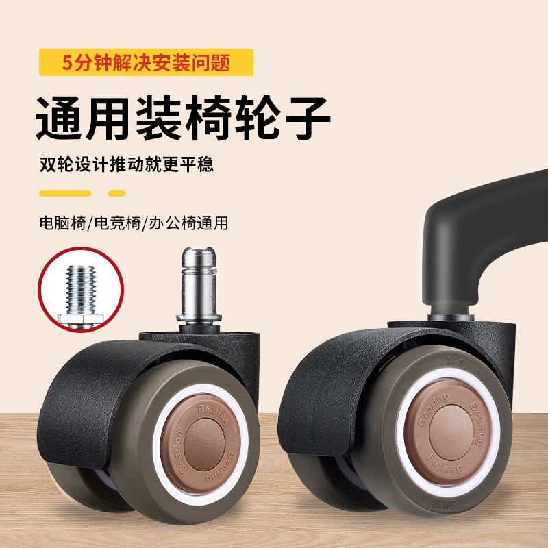 转椅椅子轮子电脑椅万向轮静音电竞椅办公椅脚轮橡胶滚轮座椅滑轮