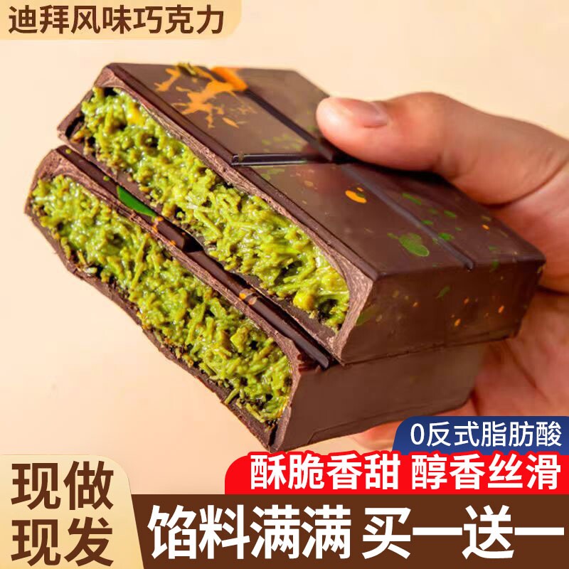 迪拜巧克力开心果酱正版网红零食夹心官方旗舰店代可可脂手工黑巧