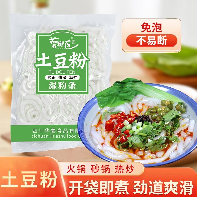 土豆粉家用砂锅粉米线米粉马铃薯粉速食面袋装火锅商用过桥米线