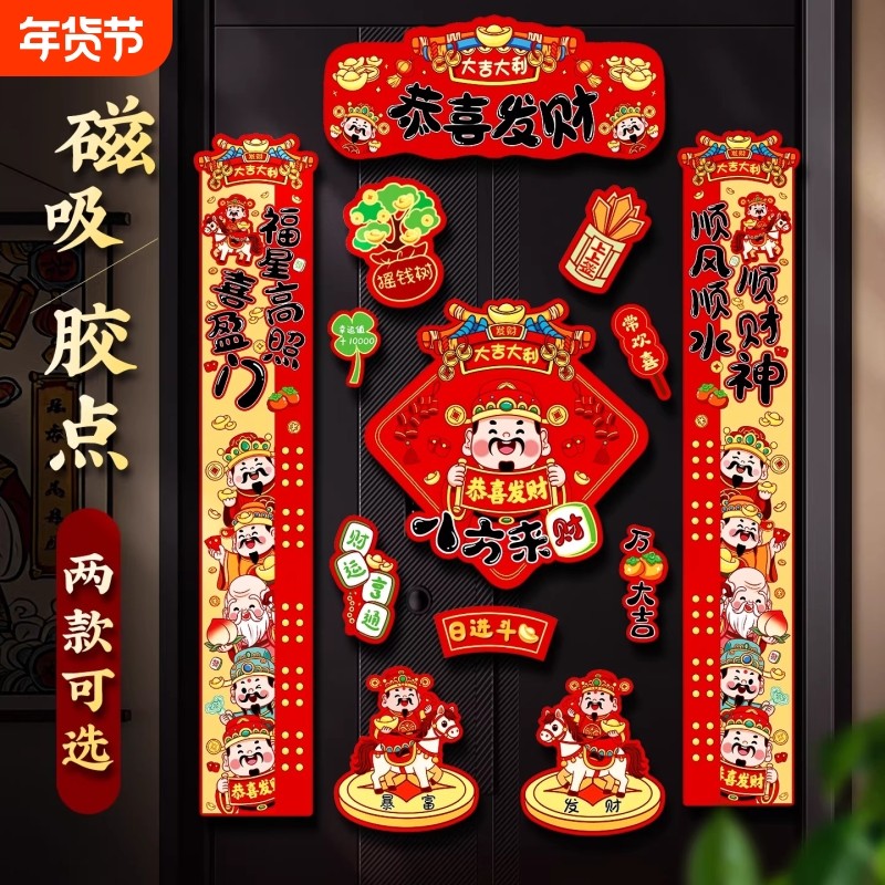 马年对联春联家用新年春节过年福字布置入户2026新款磁吸门贴装饰,节庆用品/礼品,对联,淘宝优惠券,粉丝福利购,淘宝优惠卷