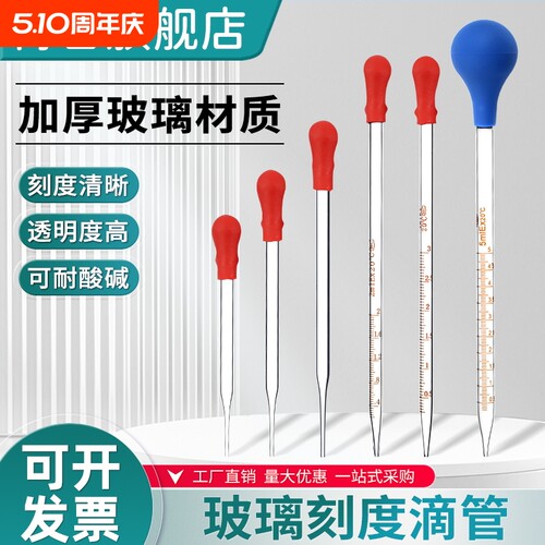 胶头滴管玻璃滴管带刻度滴管