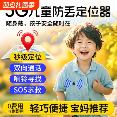 臻绚儿童gps定位追踪器防走丢