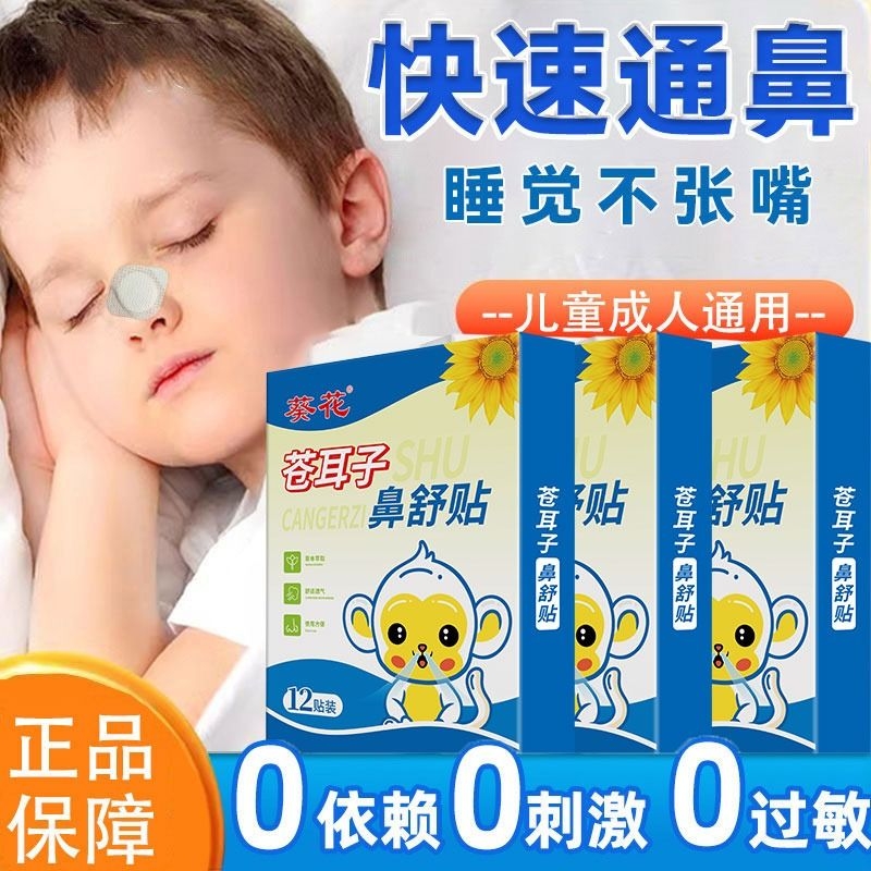 葵花鼻干鼻痒鼻腔干燥宝宝贴