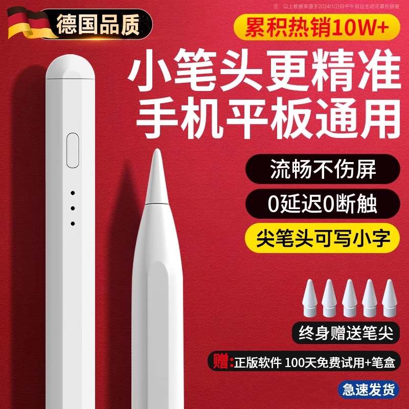 电容笔通用平板手机ipad磁吸触控笔pencil触屏手写笔适用苹果vivo华为联想小新点触碰屏幕平替专用写字画画