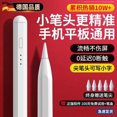 电容笔通用平板手机ipad磁吸触控笔pencil触屏手写笔适用苹果vivo华为联想小新点触碰屏幕平替专用写字画画