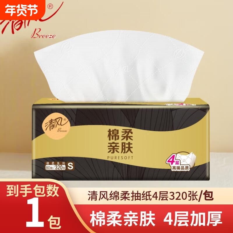清风原木抽纸320张4层加厚餐巾纸亲肤面巾纸不掉屑卫生纸巾,洗护清洁剂/卫生巾/纸/香薰,抽纸,淘宝优惠券,粉丝福利购,淘宝优惠卷
