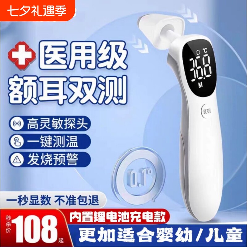 爱立康844额头耳朵充电耳温枪医