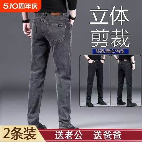 男士牛仔裤春季潮流弹力修身直筒裤中年商务休闲夏季薄款牛仔长裤
