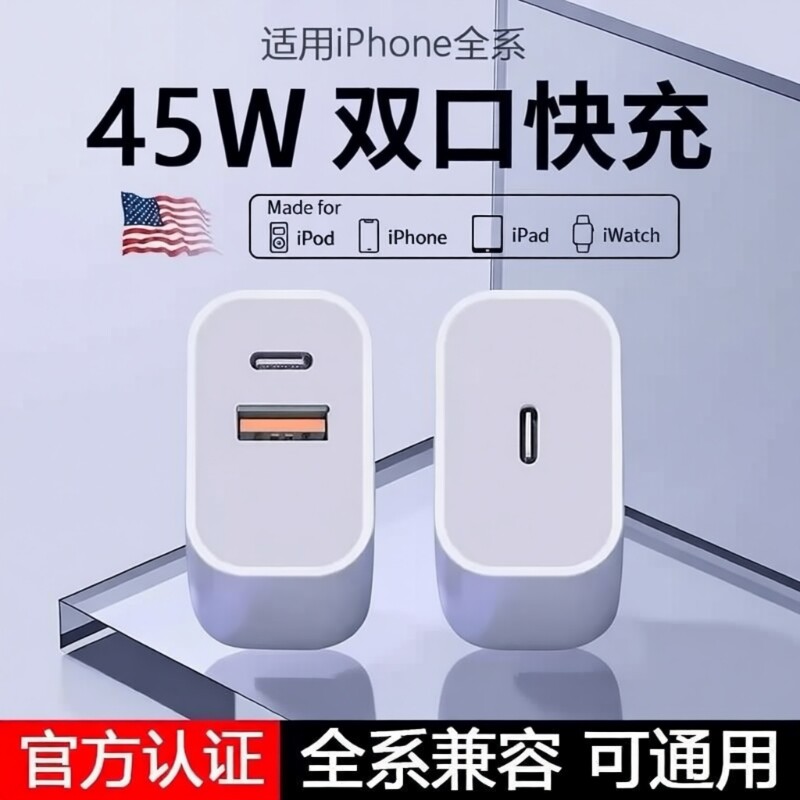适用苹果充电头适用45WPD充电器iPhone15/16快充头14手机20数据线30w插头二合一typec套装11XR冲iPad协议接口