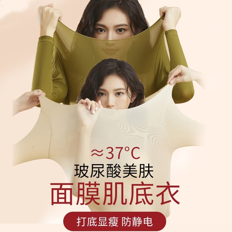 保暖内衣女套装37度超薄发热肌底面膜美肤衣秋衣秋裤冬季上衣打底
