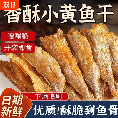 馋典贝黄鱼酥即食鱼干香酥小黄鱼