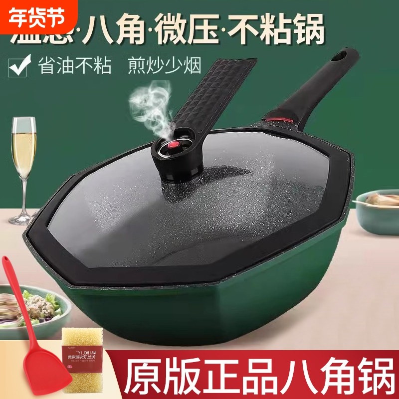 八角锅麦饭石锅不粘锅炒锅家用微压锅炒菜锅不沾燃气灶专用电磁炉,厨房/烹饪用具,炒锅,淘宝优惠券,粉丝福利购,淘宝优惠卷