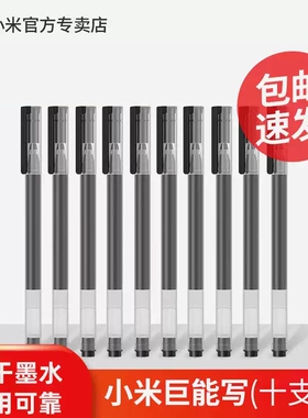 米家巨能写中性笔签字笔芯黑色0.5mm写字水笔学生用文具子弹头碳素练字考试专用笔替换彩色中性笔高颜值