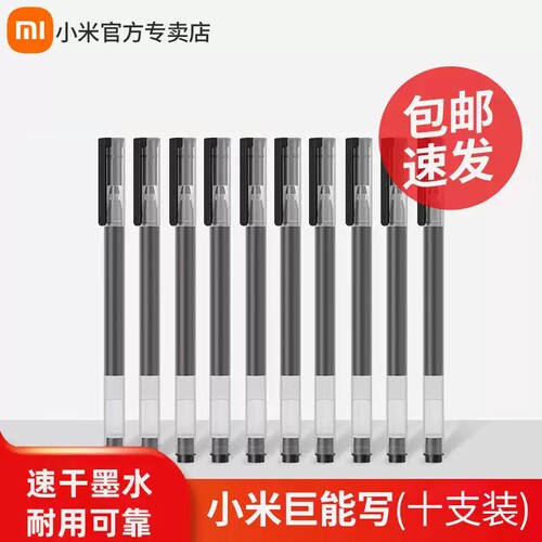 米家巨能写中性笔0.5mm黑色