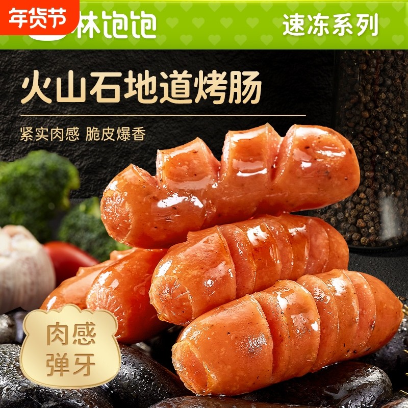 林饱饱烤肠火山石韩式小烤肠250g香肠地道肠脆皮火腿肠空气炸锅,粮油调味/速食/干货/烘焙,香肠/腊肠/烤肠,淘宝优惠券,粉丝福利购,淘宝优惠卷