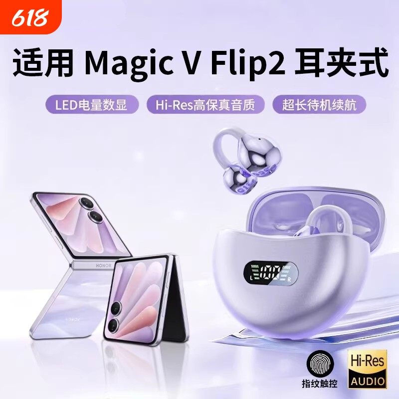 适用荣耀magicVflip2/8蓝牙耳机2026新款荣耀600无线夹耳式无入耳