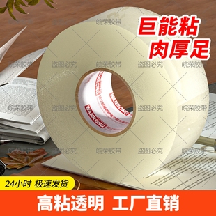 皖荣透明胶带大卷高粘大号宽胶带快递打包封箱4.5厘米6cm封口厚胶布胶纸特价批厂家直销高粘度不易断强力胶带