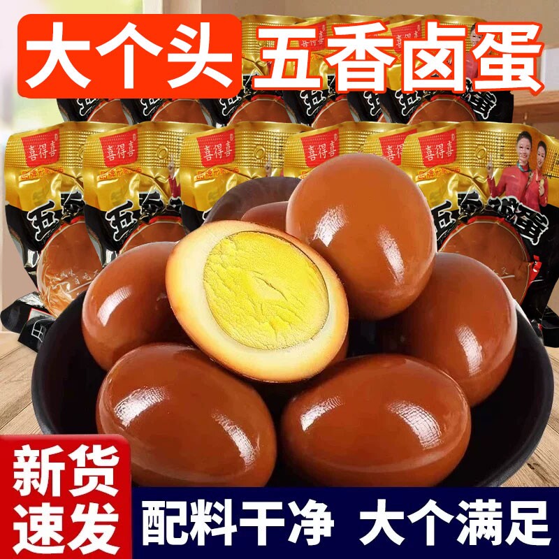 正宗五香卤蛋五香鸡蛋开袋即食熟食盐焗茶叶蛋夜宵休闲零食小吃