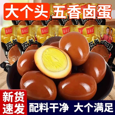正宗五香卤蛋五香鸡蛋开袋即食熟食盐焗茶叶蛋夜宵休闲零食小吃