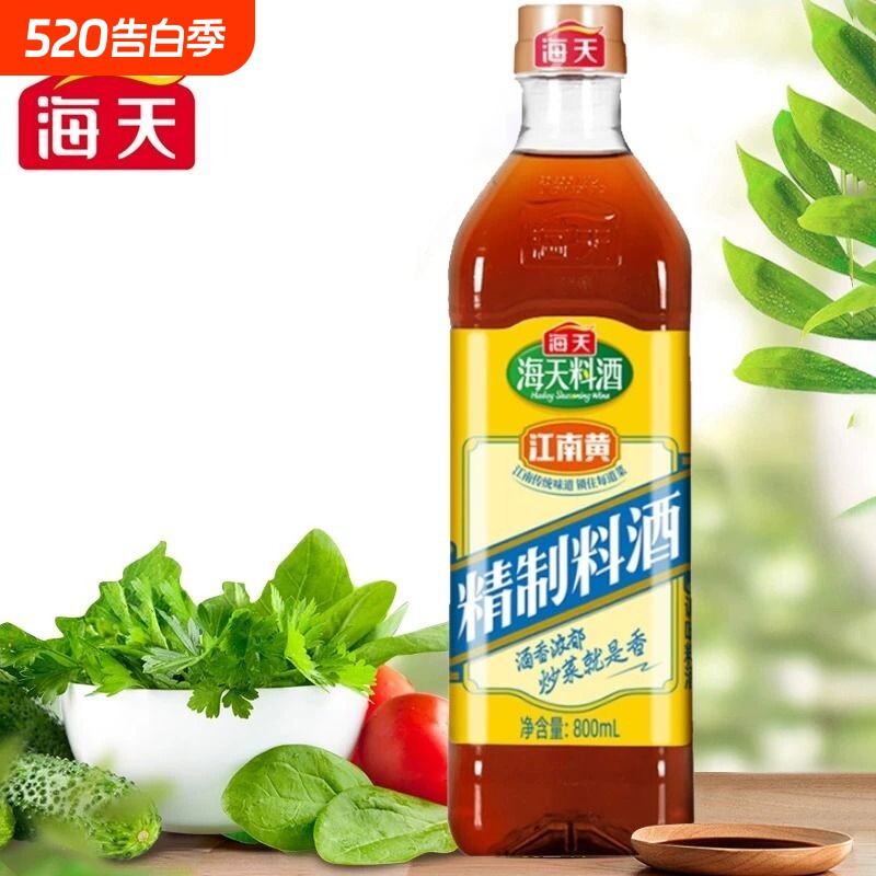 海天精制料酒800ml装厨房去腥解膻炒菜烹饪煲汤调味料江南黄黄酒
