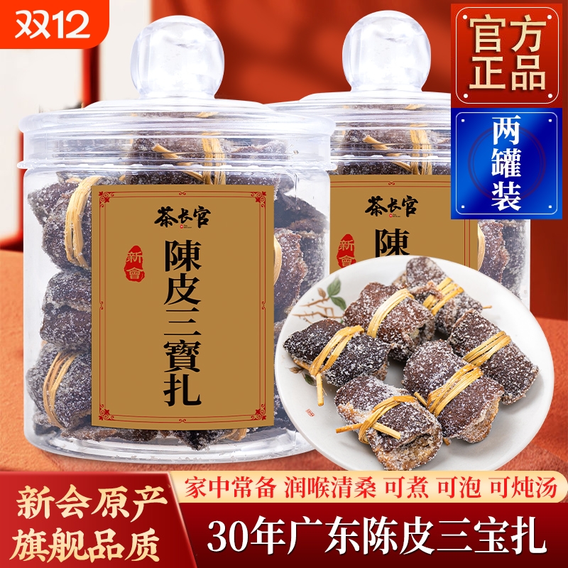 30年三宝扎陈皮罐装|千人加购