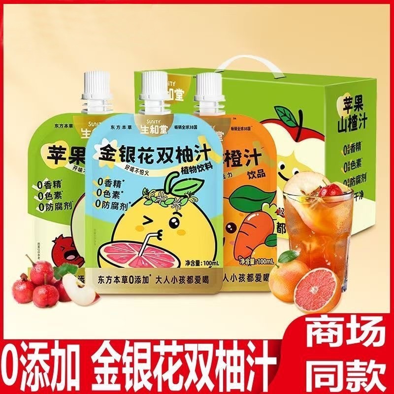 生和堂金银花双柚汁100ml无添加清火健康儿童果汁饮品独立小包装