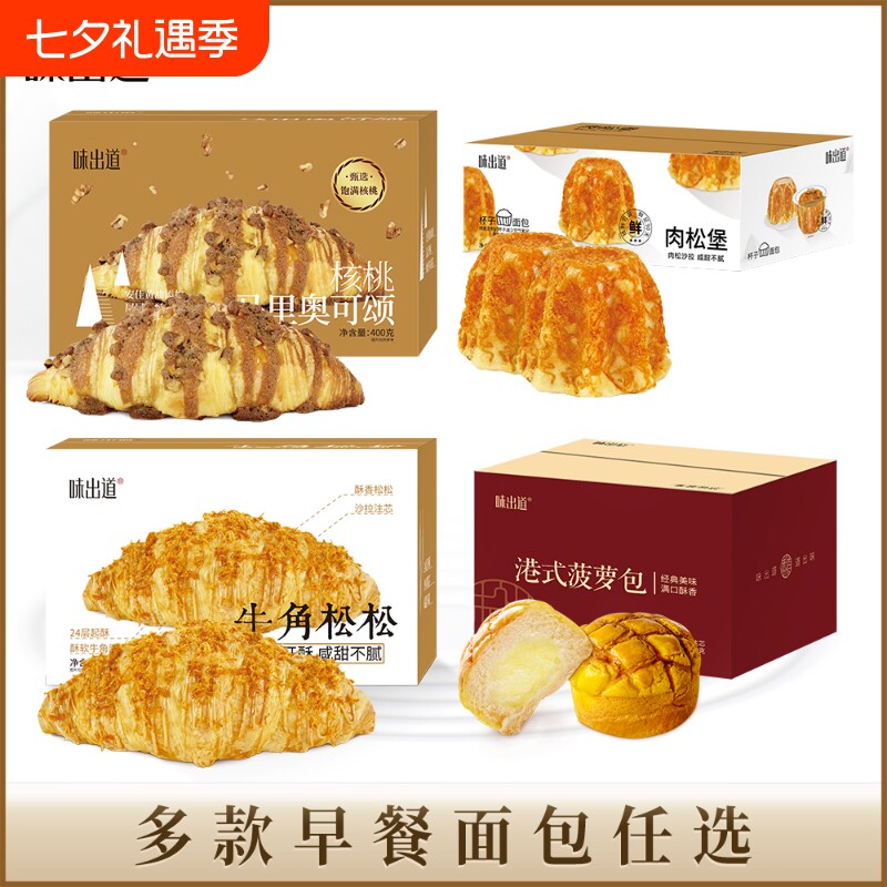 味出道港式菠萝包牛角松松早餐面包全麦代餐肉松食物健康夹心藜麦