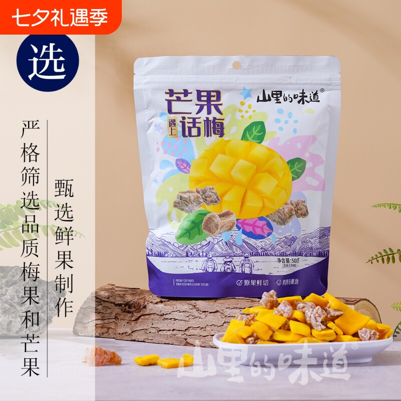 芒果干山里的味道无核芒果话梅粒混合正宗话梅干小包装柠檬鲜果