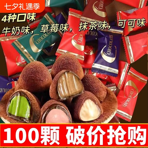黑松露夹心巧克力多种零食代可可脂抹茶松露形散装好吃解馋美味
