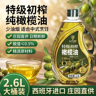 特级初榨纯正橄榄油2.6L西班牙进口官方正品家用食用油炒菜冷榨纯