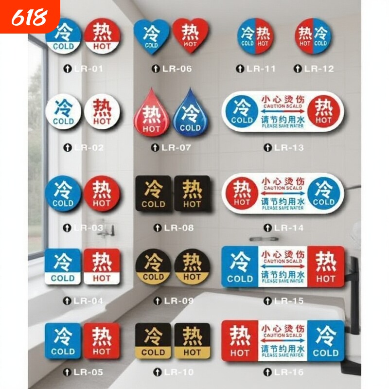 冷热标识贴酒店宾馆浴室家用卫生间墙贴开关标签亚克力标志牌提示防水温馨耐高温粘贴
