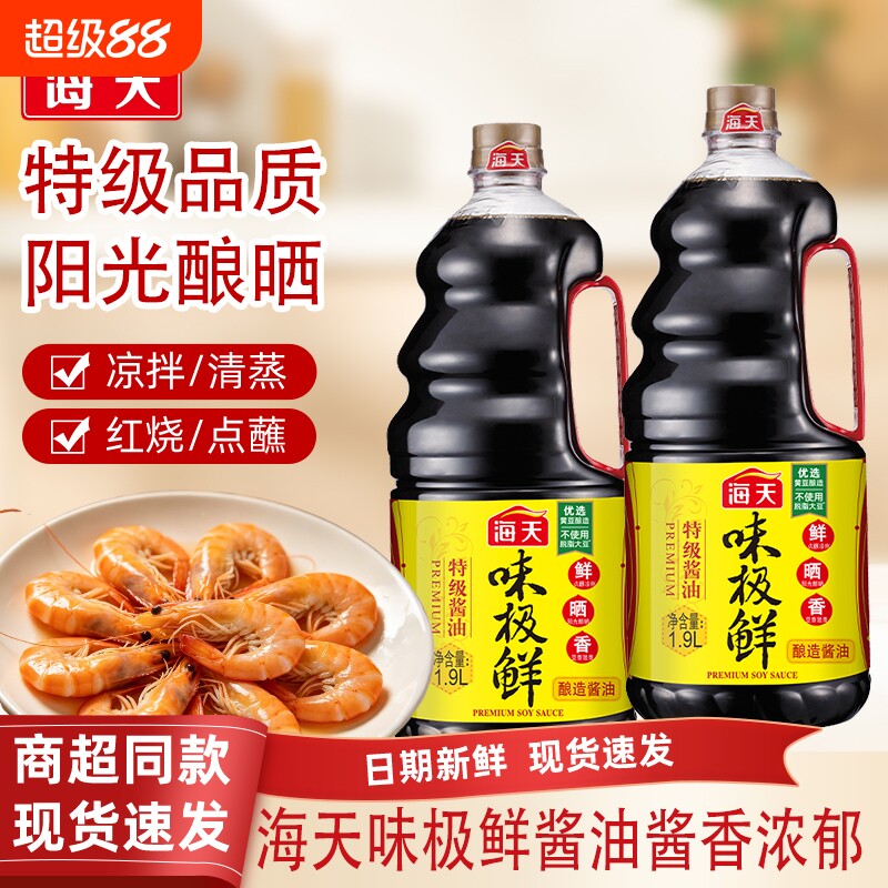 海天味极鲜1.9L商用特级生抽酱油黄豆酿造蒸鱼豉油煲仔饭食用鲜味图片