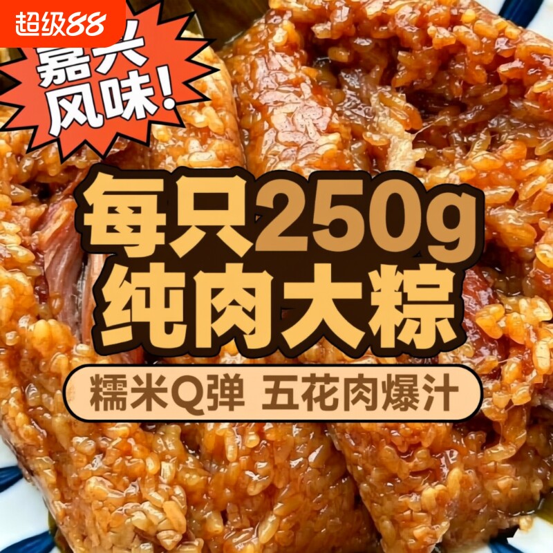 嘉兴250g霸王大肉粽双蛋黄梅干菜板栗大肉早餐速食粽五花肉蛋黄肉