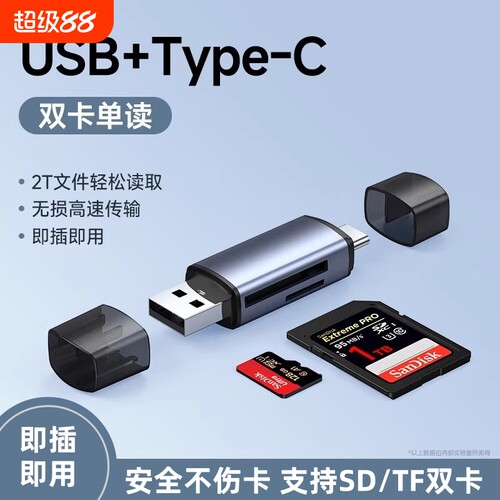 USB3.0读卡器Type-C相机手机电脑TF内存卡SD卡安卓OTG转接器多功能type-c二合一高速渲涯接口读取芯片监控
