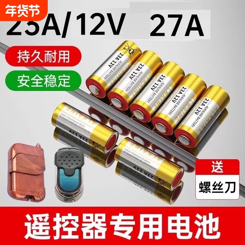 牧佳人电动卷帘门遥控器23a12v电池27A12V红外门铃引闪器
