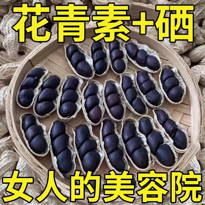 新鲜富硒生带壳黑花生云南黑皮花生健康生吃带壳生花生原味袋装