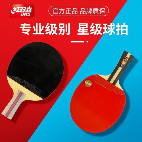 红双喜乒乓球拍官方正品儿童学生专业训练横拍直拍套装长柄胶皮