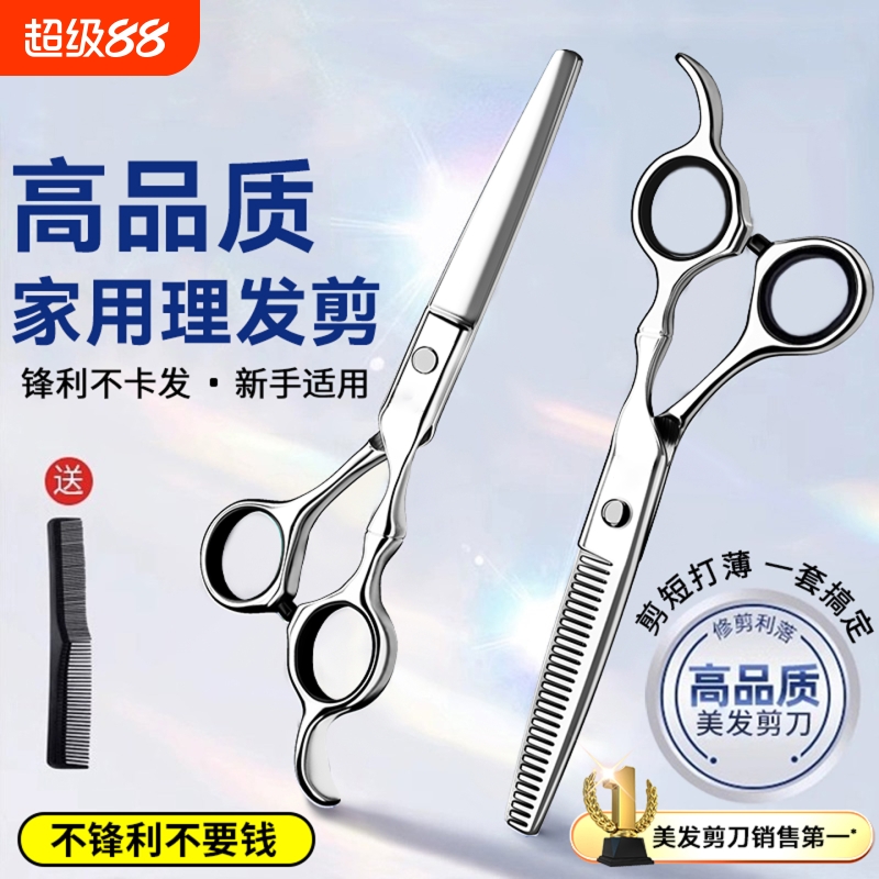 理发剪刀专业家用美发剪头发专用打薄剪发牙剪刘海神器自己剪套装