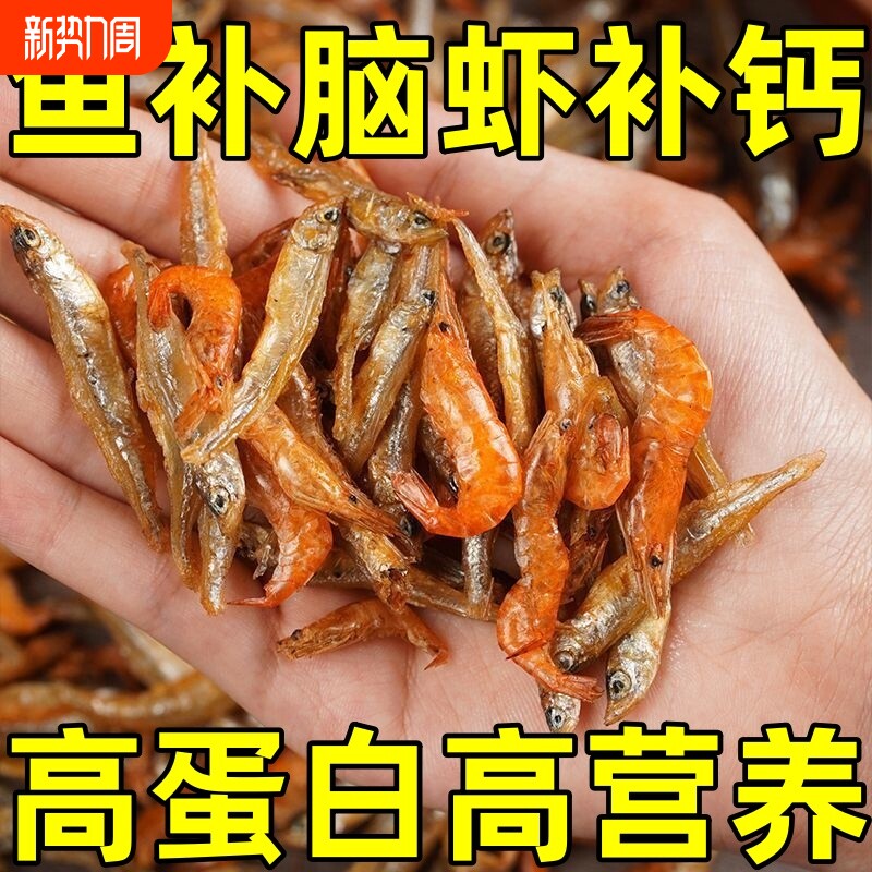 0添加】小鱼仔小鱼小虾混合装农家自制白条鱼小虾干货即食小鱼干.