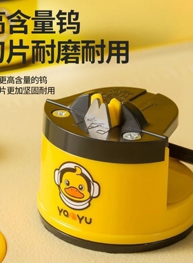 小黄鸭磨刀神器磨刀石家用快速磨刀器全自动吸盘菜刀剪刀工具钨钢
