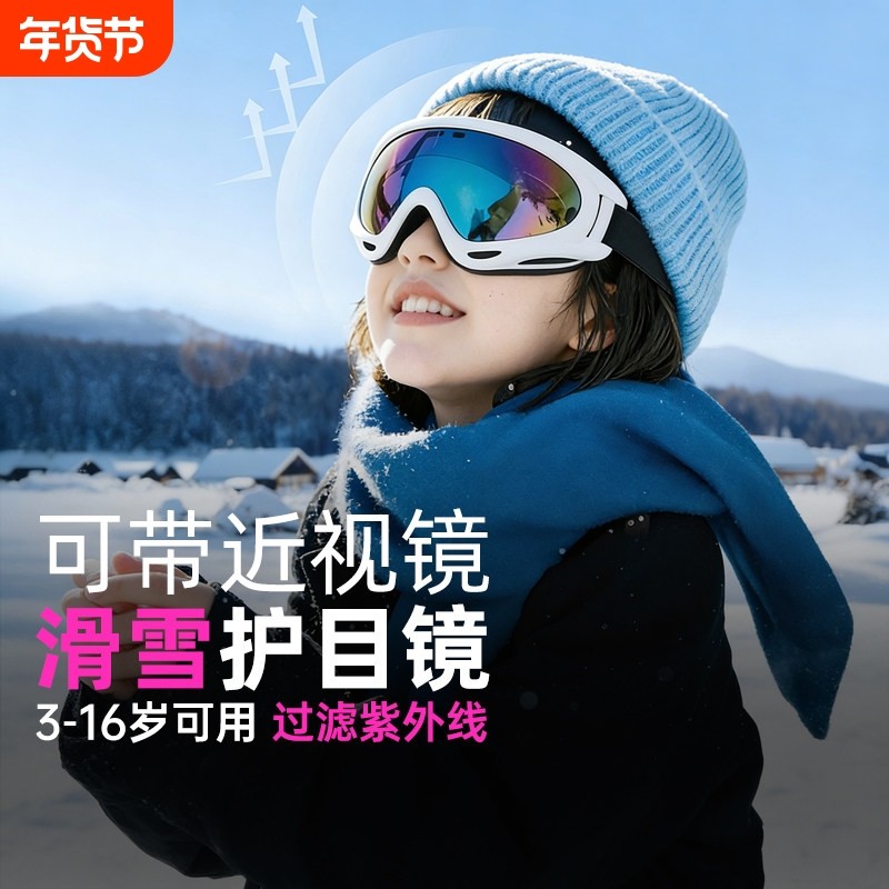 儿童滑雪眼镜雪山防紫外线户外防风雪地护目镜男童女童专用滑雪镜,ZIPPO/瑞士军刀/眼镜,滑雪镜,淘宝优惠券,粉丝福利购,淘宝优惠卷
