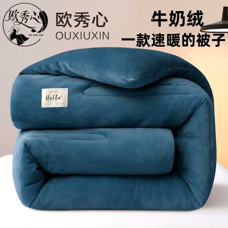 欧秀心冬季双面牛奶绒被子180X220十斤被子冬被加厚保暖宿舍被芯